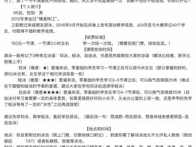 游泳私人教练 想学游泳可以找我