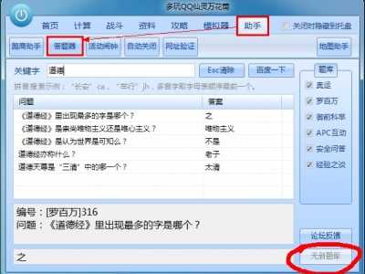 qq仙灵答题答案 多玩QQ仙灵科举答题器