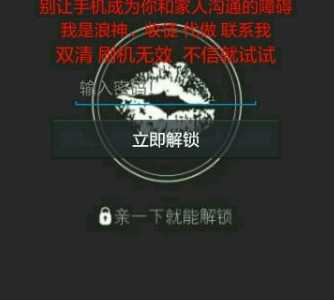 手机被破解是怎么回事 手机被恶意软件锁机了怎么办