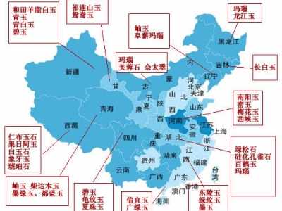 中国玛瑙产地 24个中国玉石产地分布图