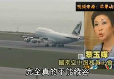 国泰航空性丑闻 空姐被机长插图的图片