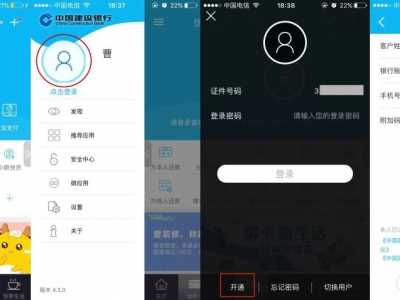 建行手机银行登录 建行教您在线开通手机银行