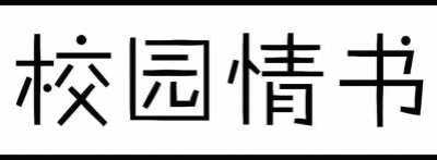 四六级成绩保存多久 四六级成绩公布